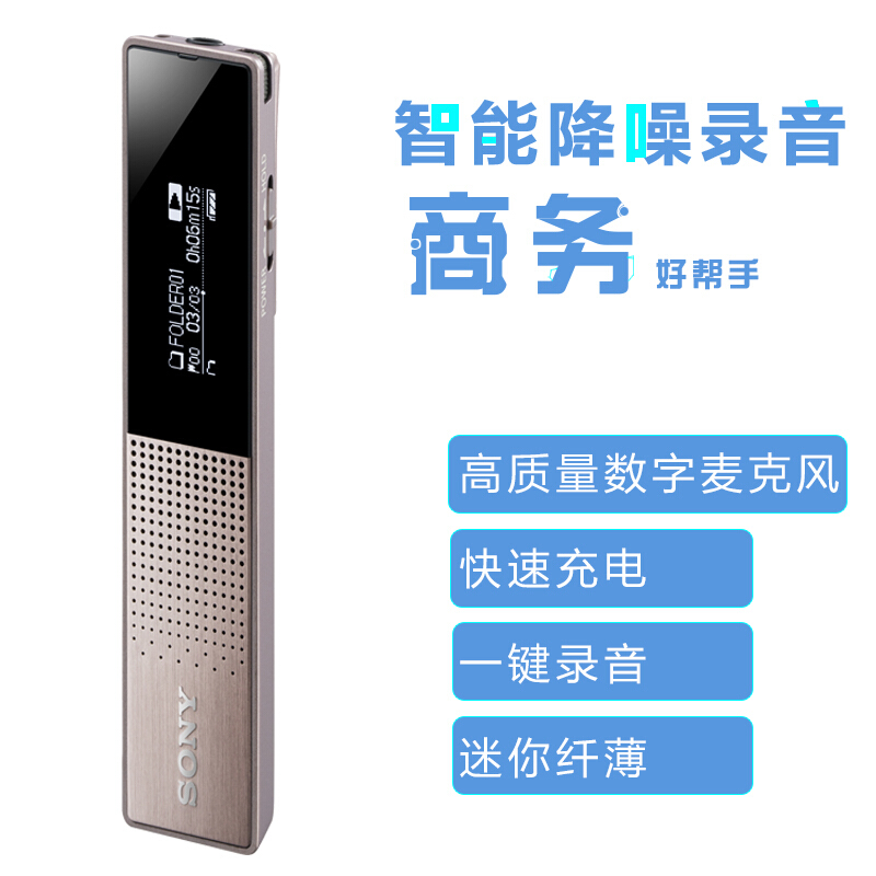 索尼（SONY） ICD-TX650 数码锂电录音棒 16G 黑色 会议录音 迷你易携带TX50升级款（棕色）_http://www.szkoa.com/img/sp/309/5e61a2b4-fcfb-4a96-8086-3c228c2a19a9.jpg