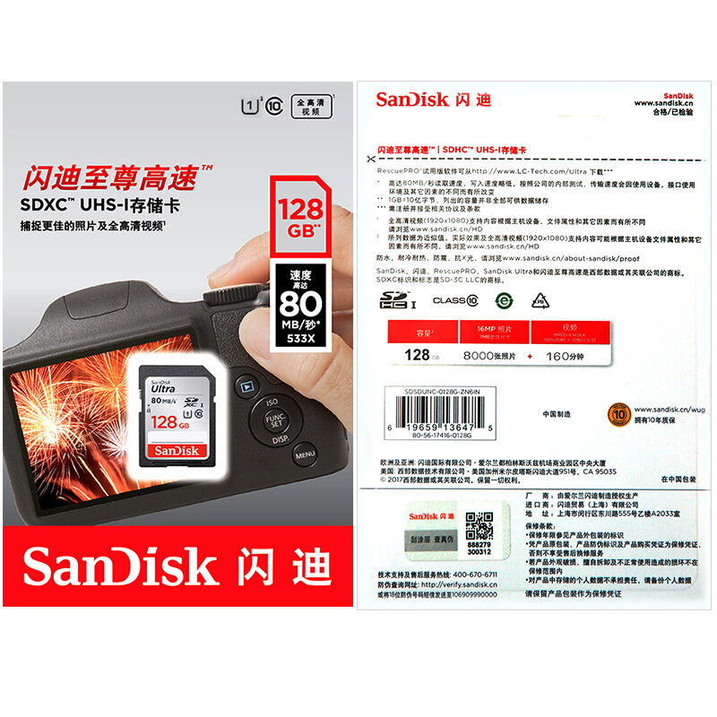 闪迪（SanDisk） 128GB 读速80MB/s 至尊高速SDXC UHS-I存储卡 Class10 SD卡_http://www.szkoa.com/img/sp/322/112d5bc1-da3f-4c14-abc8-63d8d68f74c4.jpg