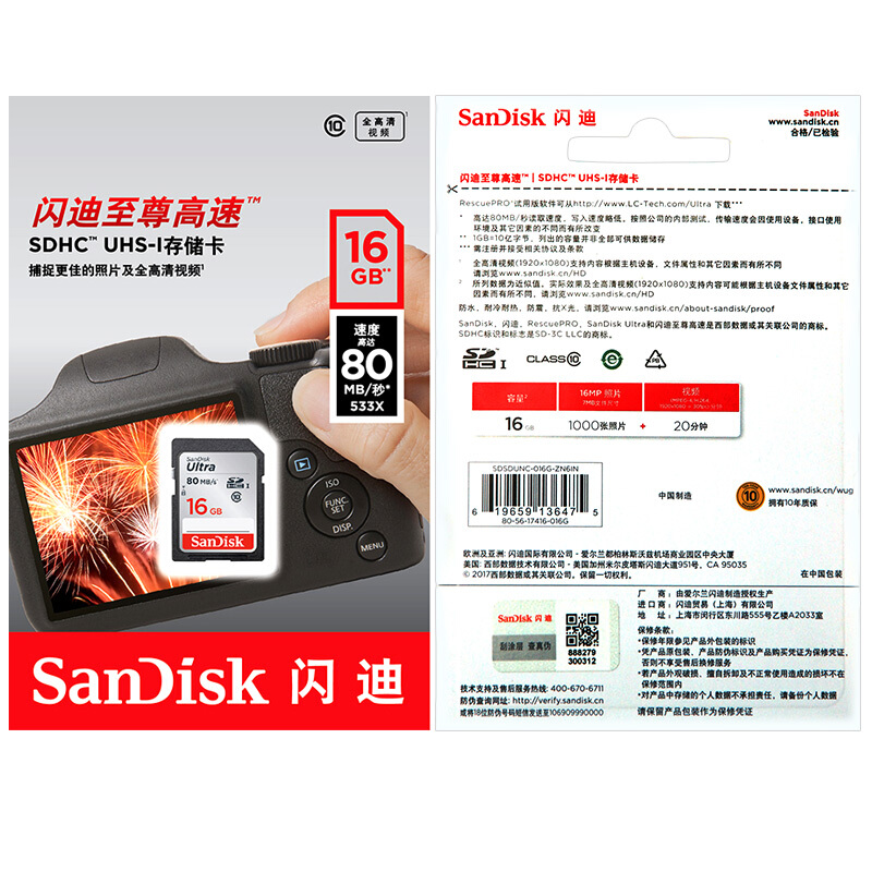 闪迪（SanDisk） 16GB 读速80MB/s 至尊高速SDHC UHS-I存储卡 Class10 SD卡_http://www.szkoa.com/img/sp/322/1c612a44-24eb-4164-adf7-70dd8d827ee6.jpg