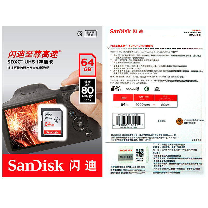 闪迪（SanDisk） 64GB 读速80MB/s 至尊高速SDXC UHS-I存储卡 Class10 SD卡_http://www.szkoa.com/img/sp/322/40bb0f12-872f-490e-ac56-80eb460cffe7.jpg