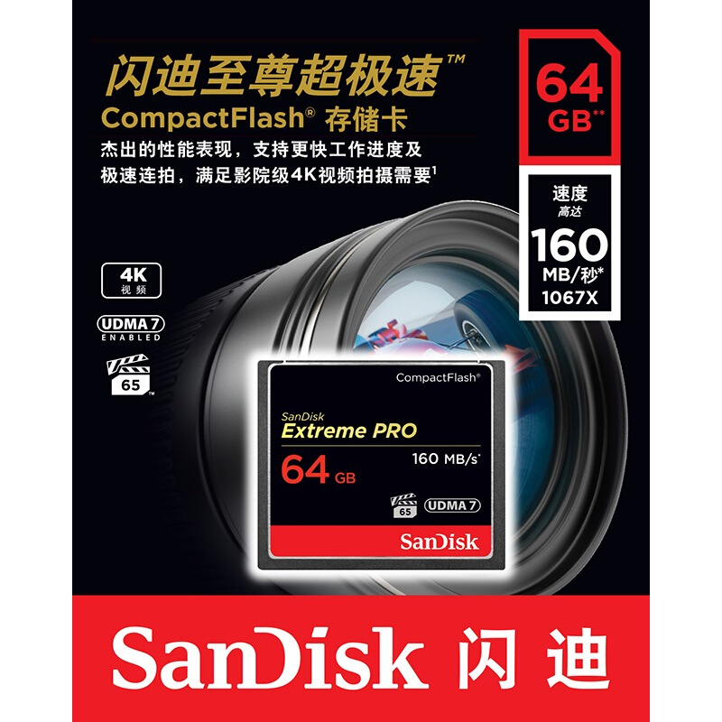 闪迪（SanDisk） UDMA7/64GB 至尊超极速CompactFlash存储卡 CF卡_http://www.szkoa.com/img/sp/322/6763df43-1b13-4fb9-8ba7-be9d062d3eb4.jpg