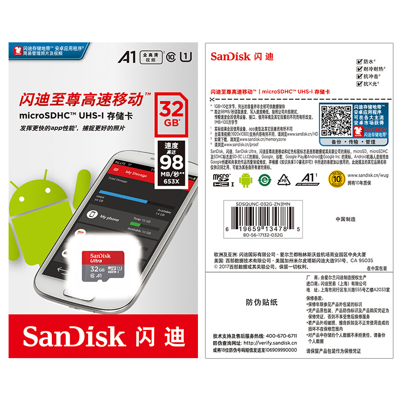 闪迪（SanDisk） A1 32GB 至尊高速移动MicroSDHC UHS-I存储卡 TF卡_http://www.szkoa.com/img/sp/322/683a169c-17b8-4d0d-b4a0-f10f59b2a322.jpg