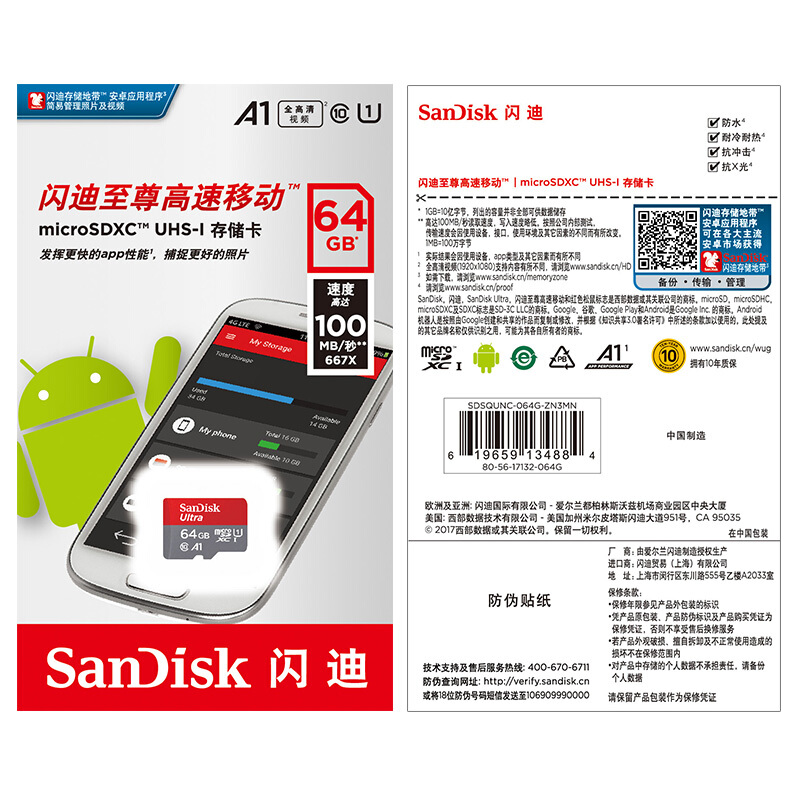 闪迪（SanDisk） A1 64GB 至尊高速移动MicroSDXC UHS-I存储卡 TF卡_http://www.szkoa.com/img/sp/322/9cf525f5-4f38-468d-b672-72ee657aa253.jpg