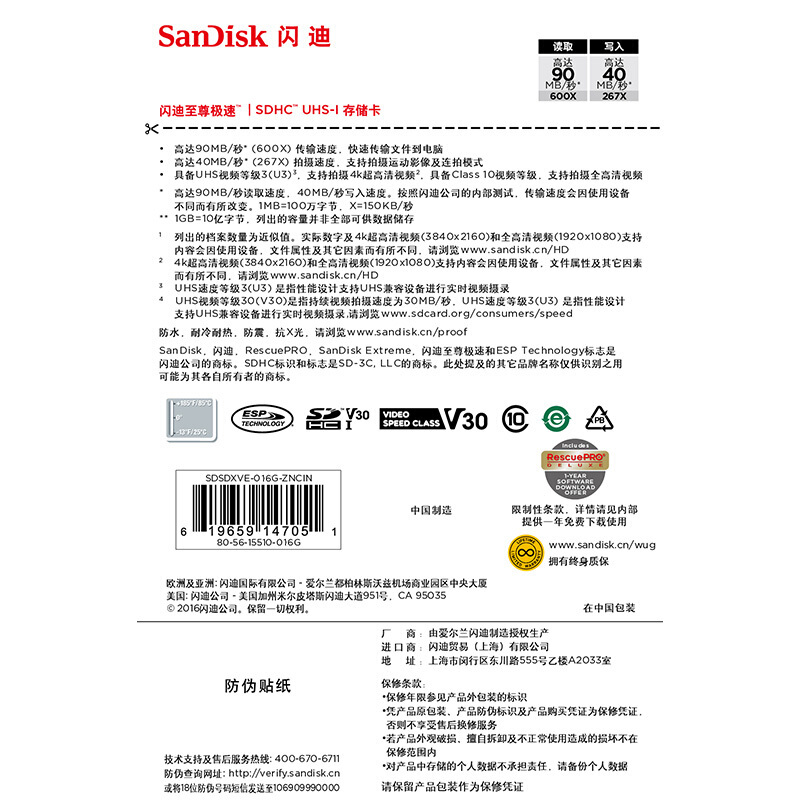 闪迪（SanDisk） 16GB 读速90MB/s 写速40MB/s 至尊极速SDHC UHS-I存储卡 V30 U3 Class10 SD卡_http://www.szkoa.com/img/sp/322/e84a7c11-6fdf-4971-b5db-d4a62735e677.jpg