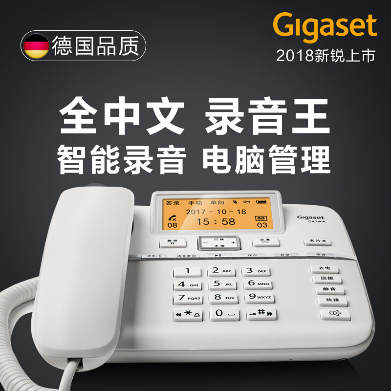 集怡嘉（Gigaset） DA760A 原西门子 录音电话机/办公座机可连电脑/中文输入黑名单自动报号/客服电话机家用固定电话座机（白色）_http://www.szkoa.com/img/sp/329/21426191-6a7f-4c3a-8ee5-3f8a2815b8ae.jpg