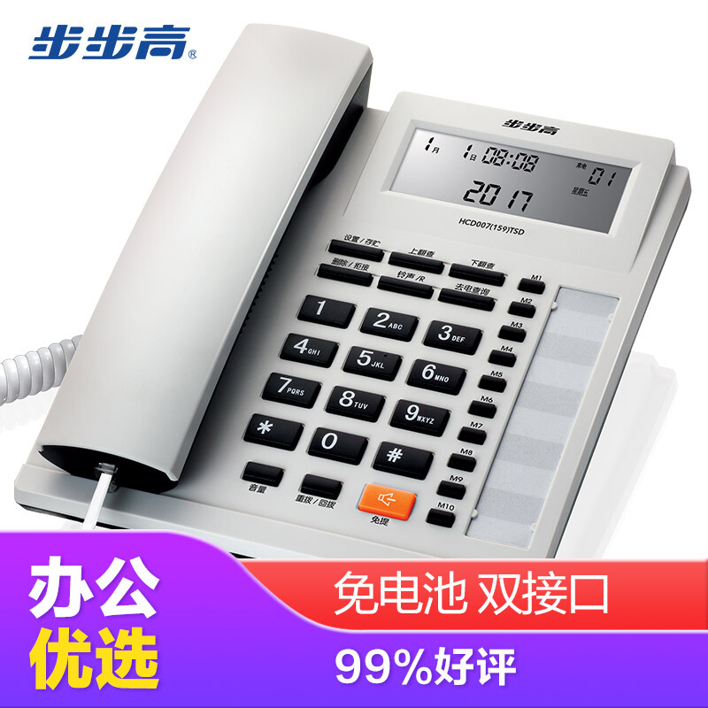 步步高（bbk） HCD159 免电池免提通话/双接口/一键拒接免扰/10组单键存拨/办公有绳固定电话 （白色）