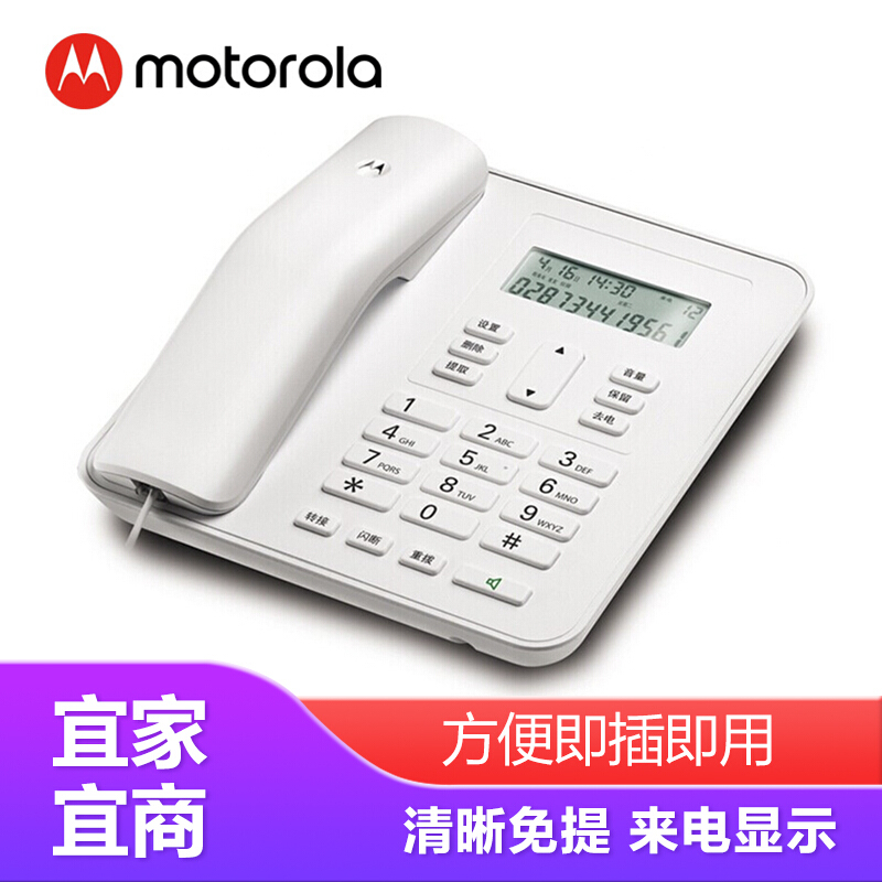 摩托罗拉（Motorola） CT310C 固定有绳电话机座机来电显示免电池大屏幕欧式时尚办公商务家用有线座机（白色）