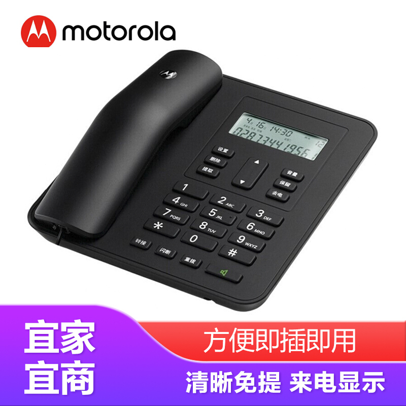 摩托罗拉（Motorola） CT310C 固定有绳电话机座机来电显示免电池大屏幕欧式时尚办公商务家用有线座机（黑色）