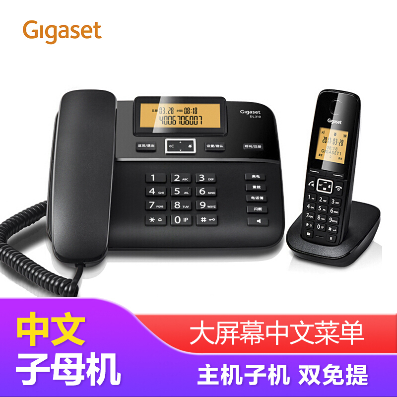 集怡嘉（Gigaset） DL310 原西门子品牌电话机 数字无绳电话家用子母机中文来电显示一拖一办公固定无线电话座机（黑色）_http://www.szkoa.com/img/sp/329/89b515db-b38f-412b-87f0-b4b464ec01b3.jpg