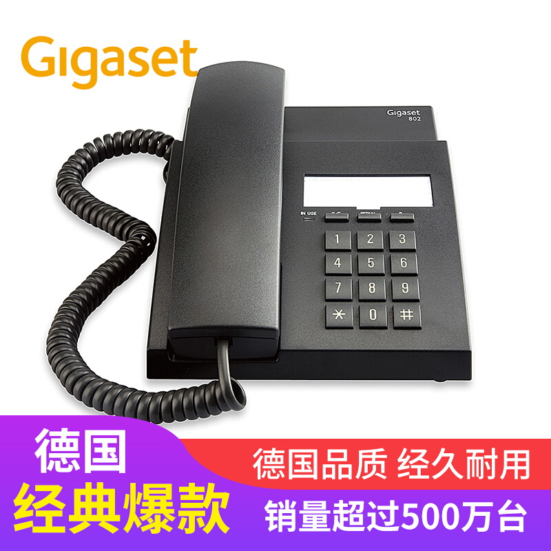 集怡嘉（Gigaset） 802 原西门子品牌 办公座机 家用电话机 （黑色）