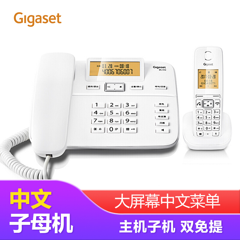 集怡嘉（Gigaset） DL310 原西门子品牌电话机 数字无绳电话家用子母机中文来电显示一拖一办公固定无线电话座机（白色）_http://www.szkoa.com/img/sp/329/a9c913bc-51d9-4ee3-bfbe-8a7e37b83f36.jpg