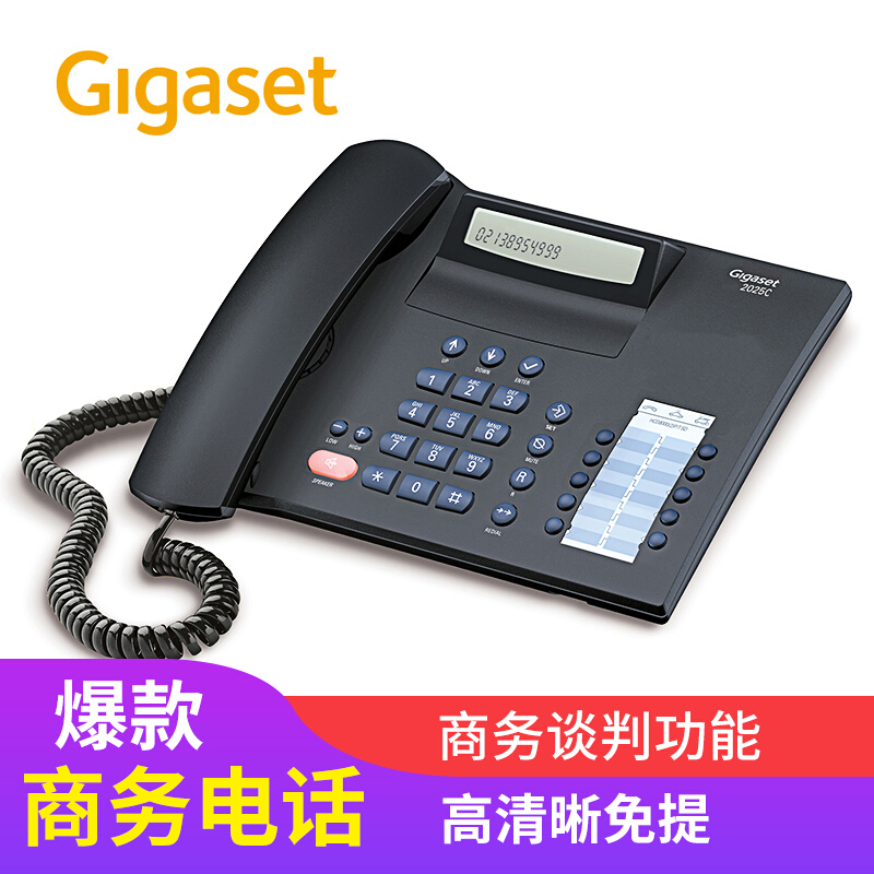 集怡嘉（Gigaset） 2025C 原西门子品牌 办公座机 家用电话机 （黑色）