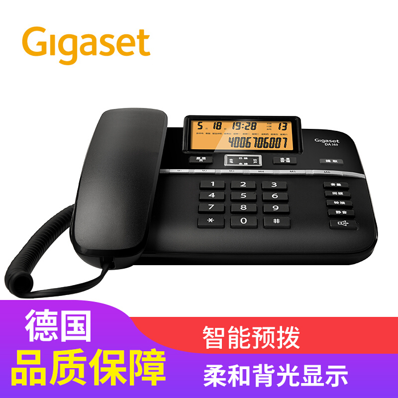 集怡嘉（Gigaset） DA560 原西门子 电话机座机黑名单功能来电显示屏幕背光双接口免提办公电话座机家用有绳固定电话 （黑色）