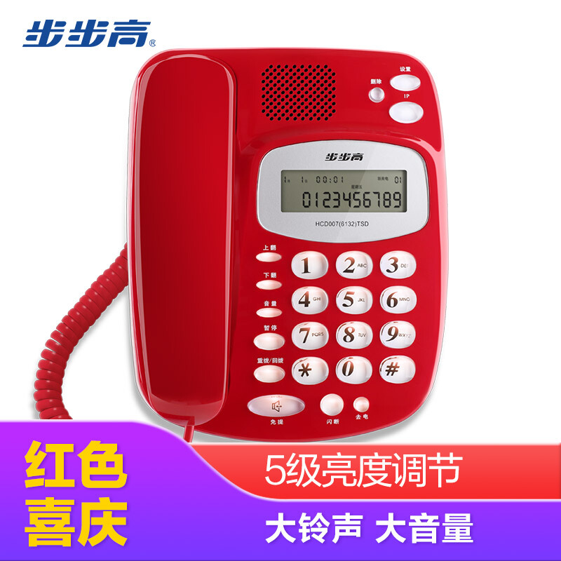 步步高（bbk） HCD6132 有绳复古电话机 座机 夜光大按键 大铃声 免提通话 老年人电话机家用 来电显示