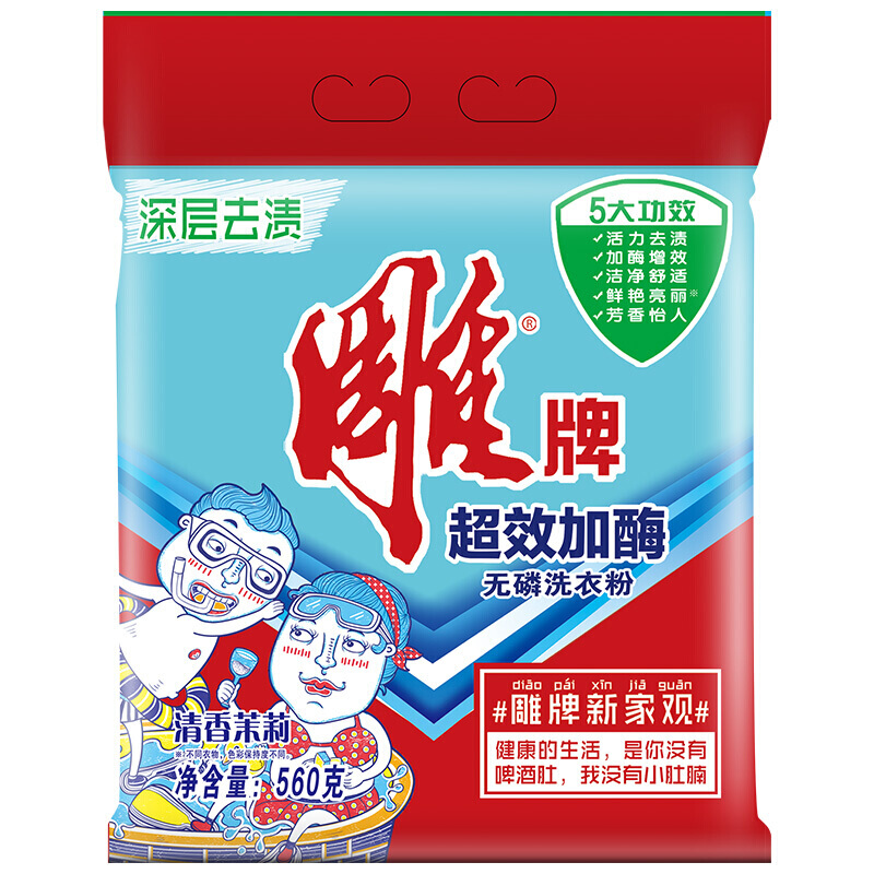 雕牌 超效加酶洗衣粉 560g_http://www.szkoa.com/img/sp/400/8d8daacf-8528-471e-8729-5645b41ecbf1.jpg