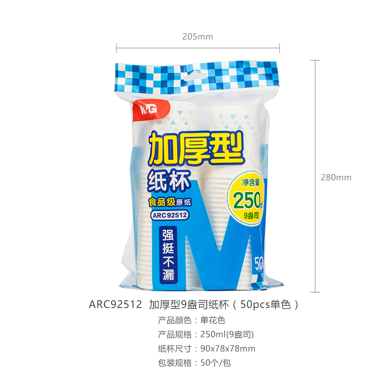 晨光（M&G） ARC92512 纸杯加厚型9盎司(50pcs单色)_http://www.szkoa.com/img/sp/408/2e1e1615-1a13-4cab-9eed-fba497dfc383.jpg