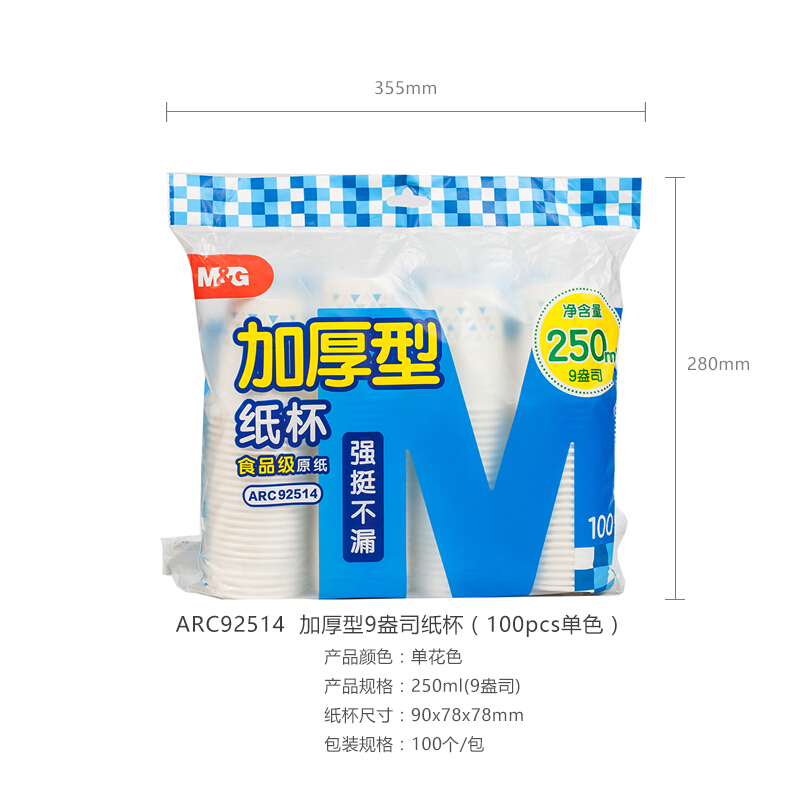 晨光（M&G） ARC92514 纸杯加厚型9盎司(100pcs单色)_http://www.szkoa.com/img/sp/408/353ab674-450e-48ae-895d-51f52b7b5db0.jpg