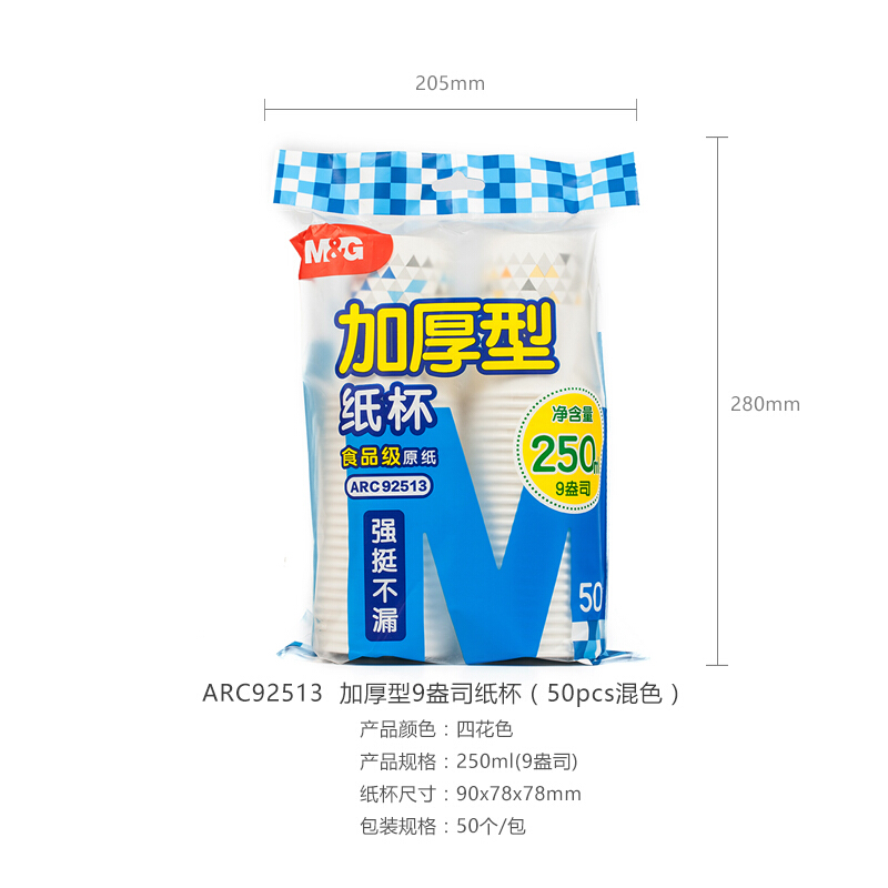 晨光（M&G） ARC92513 纸杯加厚型9盎司(50pcs混色)_http://www.szkoa.com/img/sp/408/dc3b88ba-a1ed-4573-9754-1982b95160e7.jpg