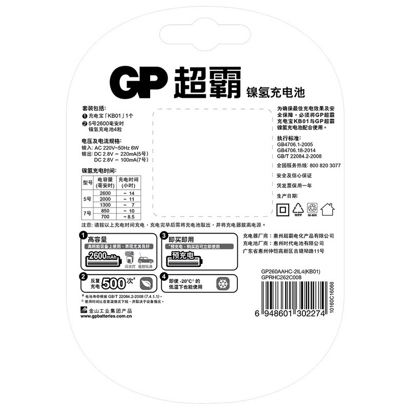 超霸（GP） 260AAHC-2IL4(KBO1) 充电套装可充5号7号KB01充电器2600毫安充电电池4节装AA_http://www.szkoa.com/img/sp/414/b99fb31a-15cb-479b-a49a-9ed4aedbdf99.jpg