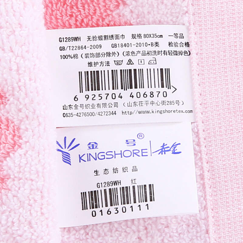 金号（KING SHORE） G1289WH 毛巾家纺 无捻提割绣毛巾 单条_http://www.szkoa.com/img/sp/424/1e27bcbc-4dd2-4653-a3da-23262d68d799.jpg