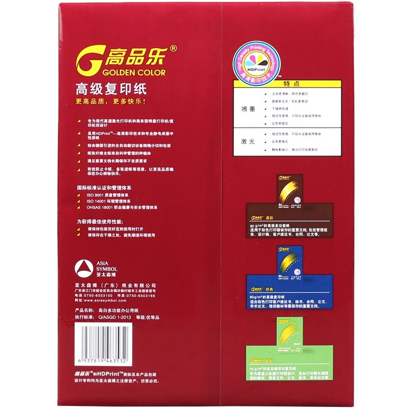 高品乐（GOLDEN COLOR） A4 70G 复印纸 500张/包（销售单位：箱） (5包/箱)_http://www.szkoa.com/img/sp/76/73e09ee3-dcbc-4b0c-aa13-67ebfe690fc2.jpg