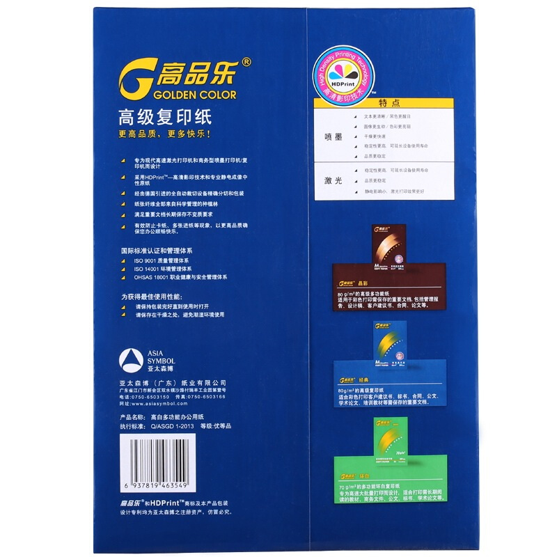 高品乐（GOLDEN COLOR） A4 80G 复印纸 500张/包（销售单位：箱） (5包/箱)_http://www.szkoa.com/img/sp/76/a552ed16-82af-40a0-b761-1166b006ea9f.jpg