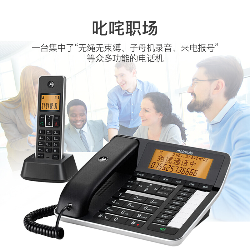 摩托罗拉（Motorola） C7501RC 智能插卡录音子母机高端商务办公客服电话呼叫中心来电语音报号中文橙色背光固定座机_http://www.szkoa.com/img/sp/766/8769d5ba-74df-43da-a4bd-eee0adaf185c.jpg