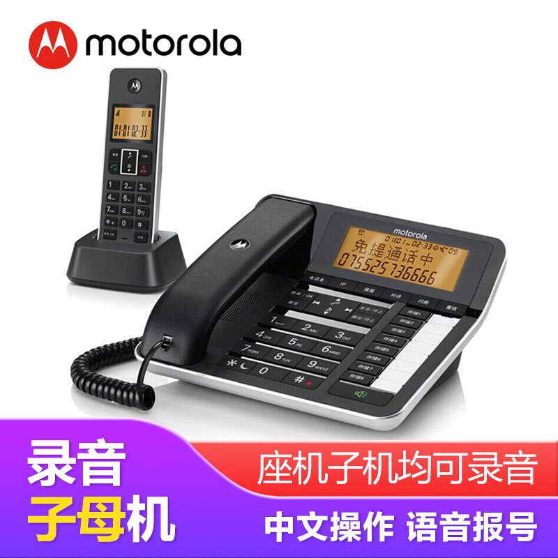 摩托罗拉（Motorola） C7501RC 智能插卡录音子母机高端商务办公客服电话呼叫中心来电语音报号中文橙色背光固定座机