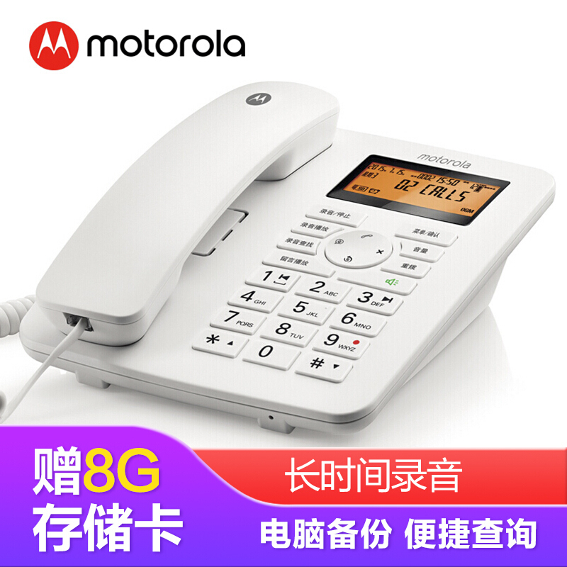 摩托罗拉（Motorola） CT111C 智能自动/手动插卡录音电话机座机商务客服电话呼叫中心家用办公固定座机 （白色）