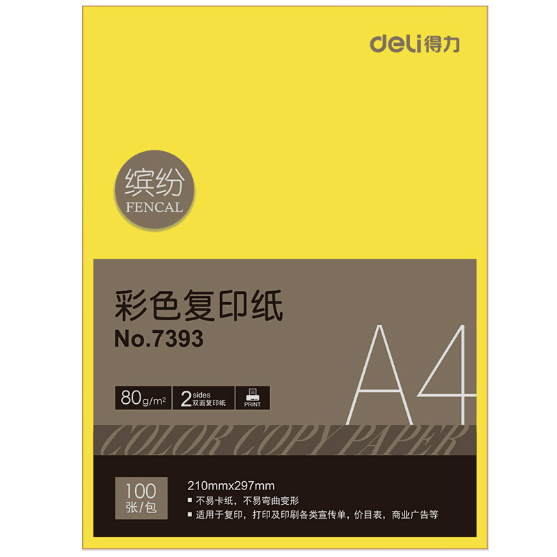 得力（deli） 7393 彩色复印纸A4/80g 100张/包（黄色）