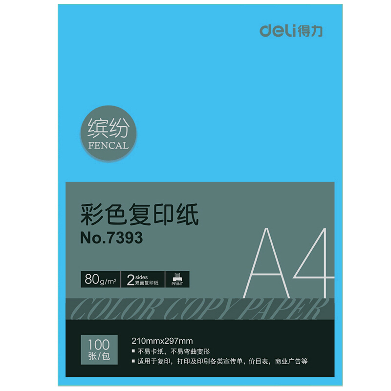 得力（deli） 7393 彩色复印纸A4/80g 100张/包（蓝色）