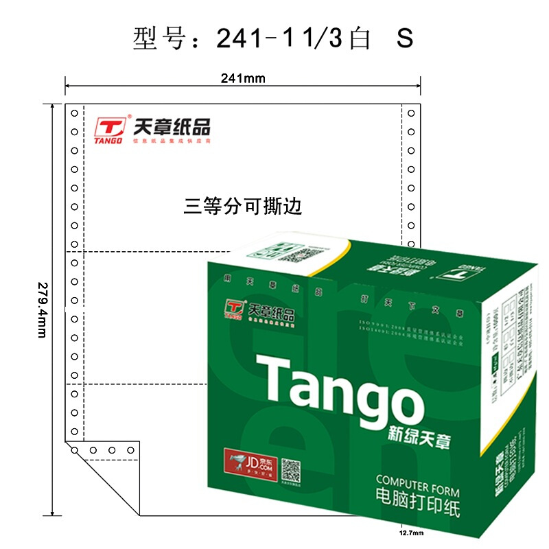 绿天章 241--1 电脑打印纸一联三等分撕边电脑打印纸 (色序：白 1200份/箱)_http://www.szkoa.com/img/sp/81/efcb382a-dd81-45db-aa60-7312482ea170.jpg