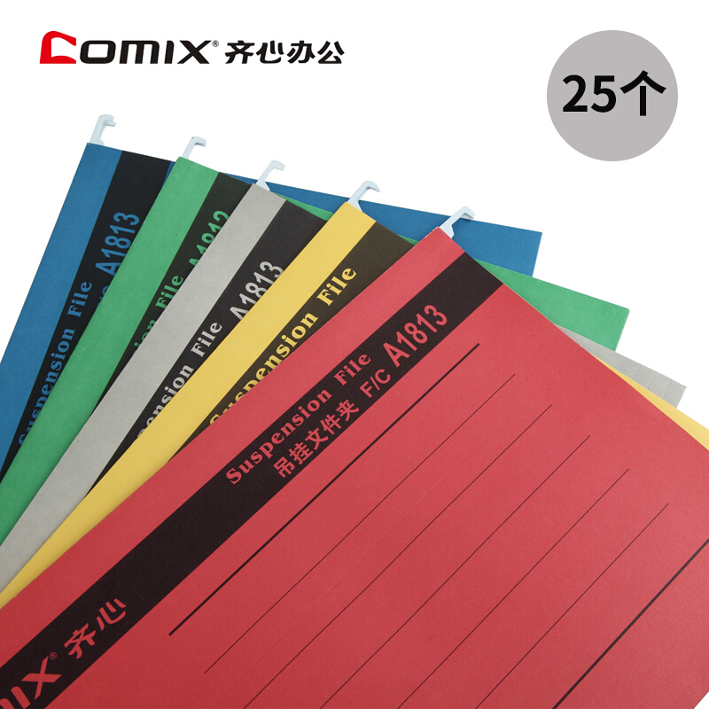 齐心（COMIX） A1813 易查找吊挂夹 F/C 纸质 颜色随机 25个/盒_http://www.szkoa.com/img/sp/810/e77f4688-fe1b-4181-8238-3e17f8b228c2.jpg