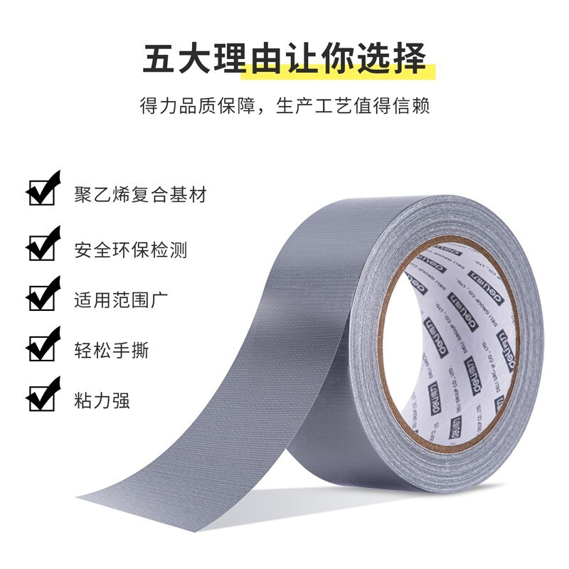 得力 强力布基胶带 耐磨防水易手撕48mm*20m*230μm  30800_http://www.szkoa.com/newimg/C202207/1657618155835.jpg