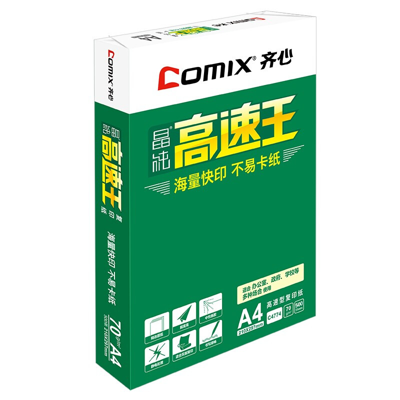 齐心（COMIX）晶纯高速王打印纸复印纸办公用品 A4 70g 整箱（2000张）C4774-5_http://www.szkoa.com/newimg/C202207/1658289676934.jpg