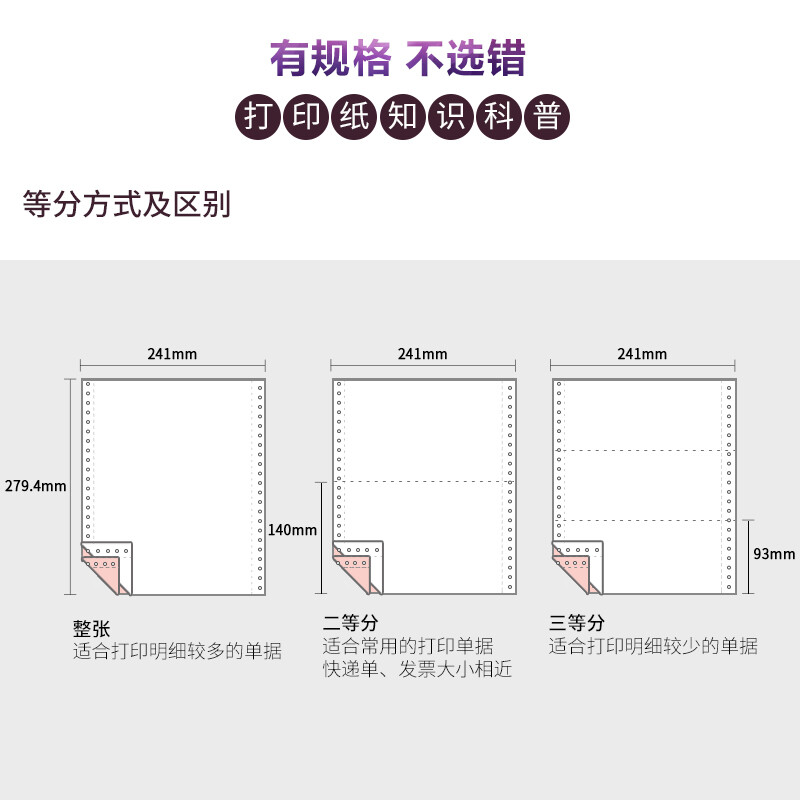 晨光(M&G)文具二联三等分电脑打印纸 彩色针式打印纸241-2-1/3 80列 撕边 色序:白红 1000页/箱APYY4S64_http://www.szkoa.com/newimg/C202207/1658297017084.jpg