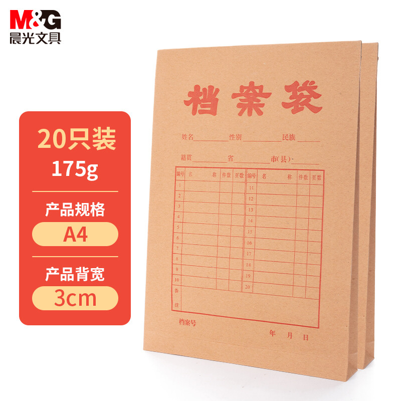 晨光（M&G） APYRAP01 高档牛皮纸档案袋A4