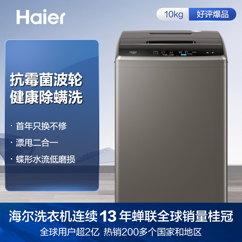 海尔（Haier）洗衣机 10公斤大容量 EB100Z109_http://www.szkoa.com/newimg/C202208/1660729313954.jpg