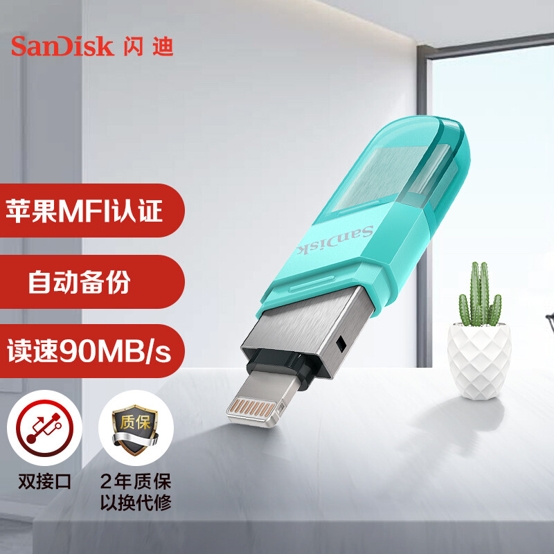 闪迪（SanDisk）64GB Lightning USB3.0 U盘 ZN6NK