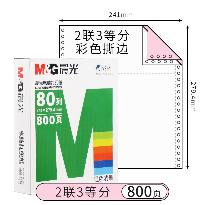 晨光（M&G） 针式电脑打印机纸二联/三联/四联会计记账凭证清单发送货出库单 二联三等分/APYY4W05C_http://www.szkoa.com/newimg/C202209/1662004086685.jpg