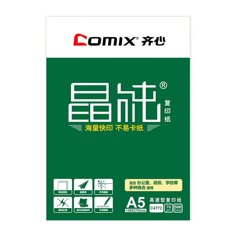 齐心（COMIX） C4774-5 A5 70g 高速王 打印纸 500张/包 5包/箱