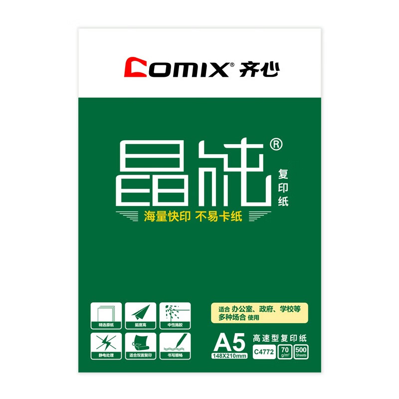 齐心（COMIX） C4774-5 A5 70g 高速王 打印纸 500张/包 5包/箱_http://www.szkoa.com/newimg/C202209/1662023433283.jpg