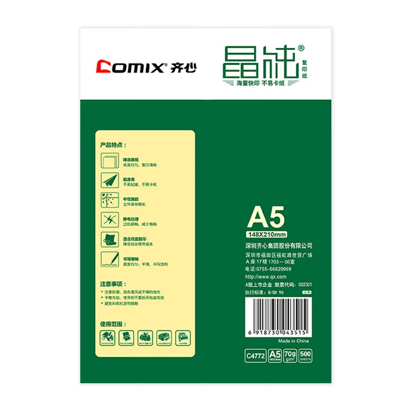 齐心（COMIX） C4774-5 A5 70g 高速王 打印纸 500张/包 5包/箱_http://www.szkoa.com/newimg/C202209/1662023433739.jpg