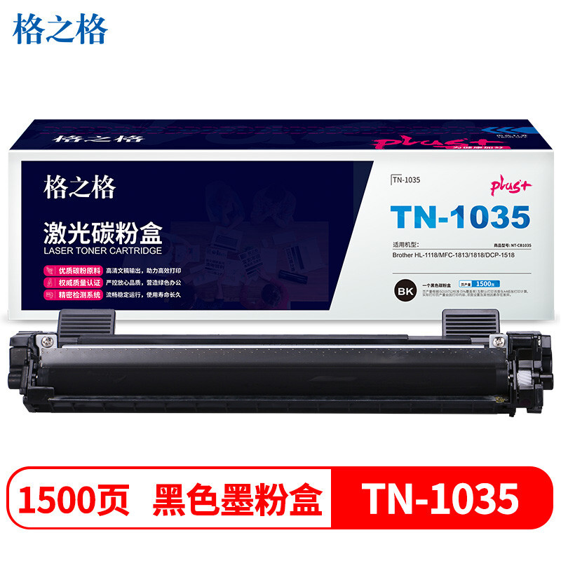 格之格TN-1035碳粉盒NT-CB1035plus+适用于兄弟HL-1118/MFC-1813/1818/DCP-1518_http://www.szkoa.com/newimg/C202209/1662081898924.jpg