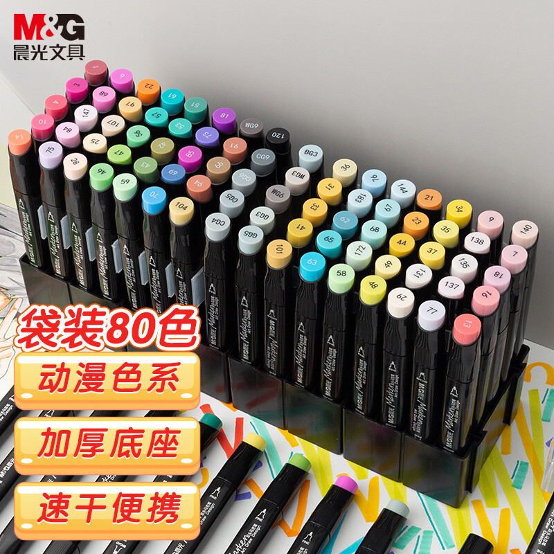 晨光(M&G)文具80色双头酒精性速干马克笔 APMT3506_http://www.szkoa.com/newimg/C202210/1666770538743.jpg