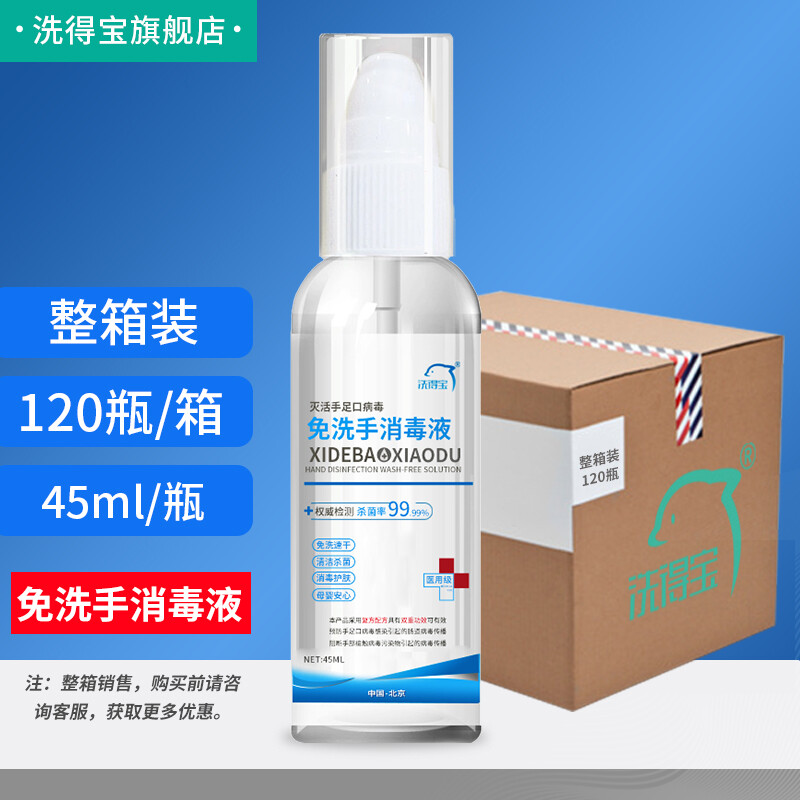 洗得宝灭手足口病毒免洗手消毒液75度酒精免洗手液45ml_http://www.szkoa.com/newimg/C202211/1667888431143.jpg