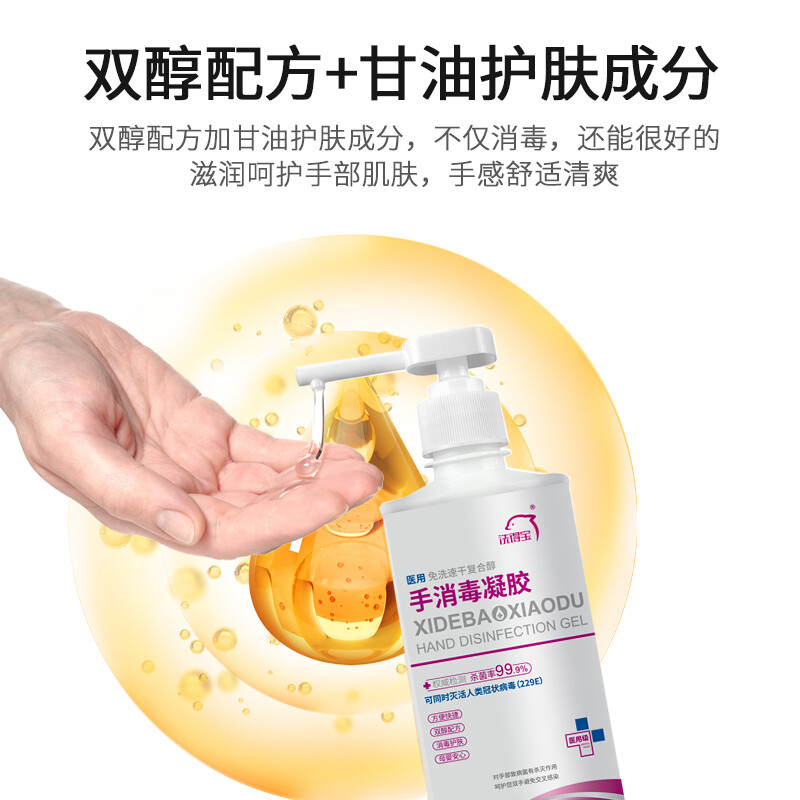 洗得宝 医用免洗洗手液 儿童家用办公免洗手消毒凝胶500ml_http://www.szkoa.com/newimg/C202211/1667888729161.jpg