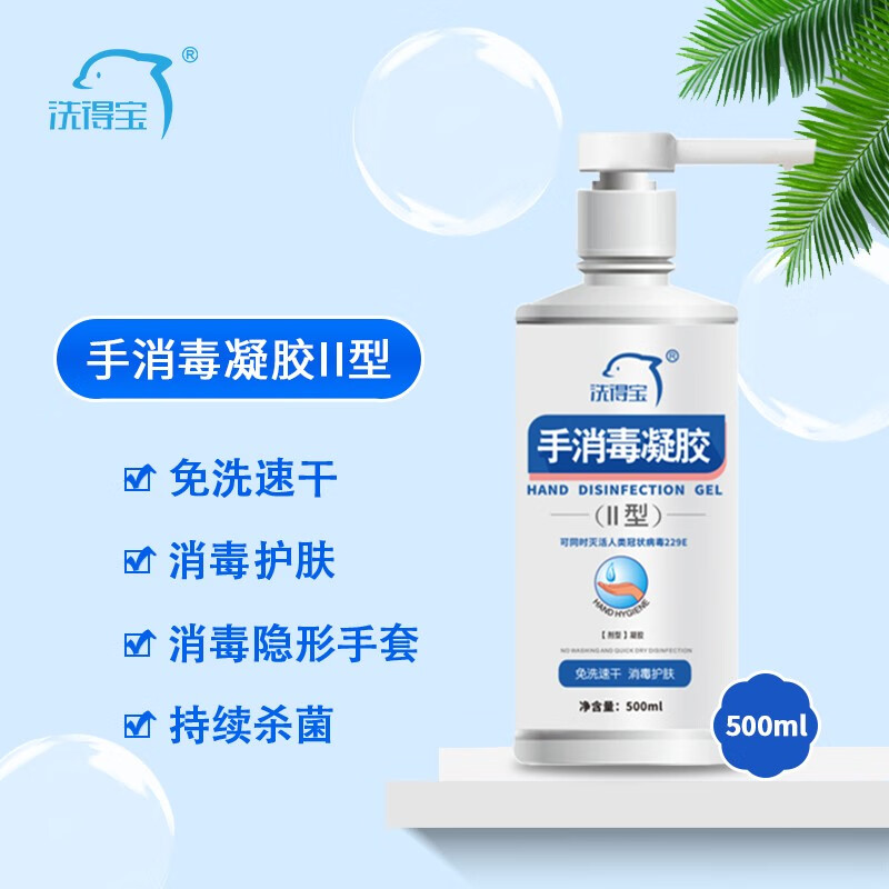 洗得宝 手消毒凝胶II型500ml_http://www.szkoa.com/newimg/C202211/1668133079895.jpg