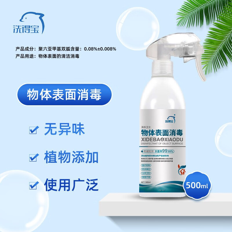 洗得宝 消毒液家居物表清洁消毒喷雾500ml_http://www.szkoa.com/newimg/C202211/1668133568011.jpg