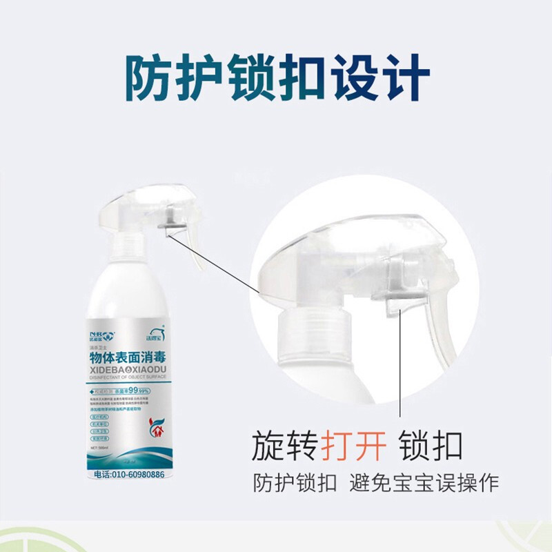 洗得宝 消毒液家居物表清洁消毒喷雾500ml_http://www.szkoa.com/newimg/C202211/1668133568155.jpg